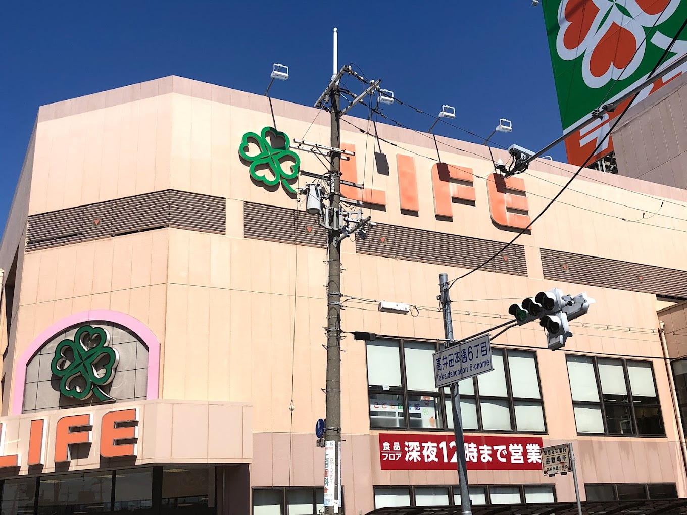 ライフ 高井田店